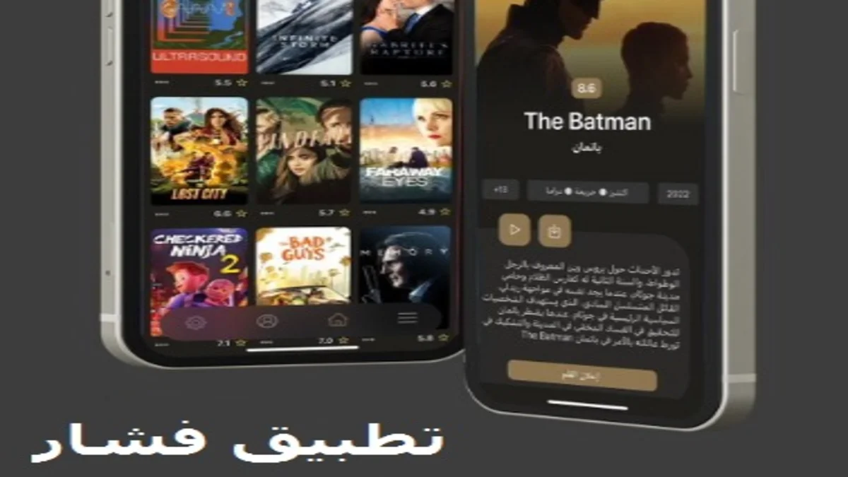 تحميل تطبيق فشار APK للافلام للكمبيوتر والجوال 2022