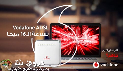 1679492376 فودافون adsl