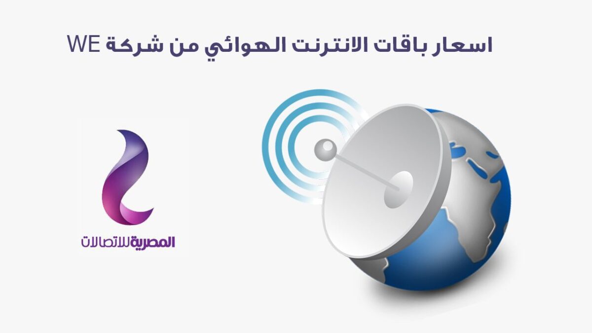 4G من WE