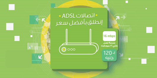 استهلاك النت اتصالات adsl