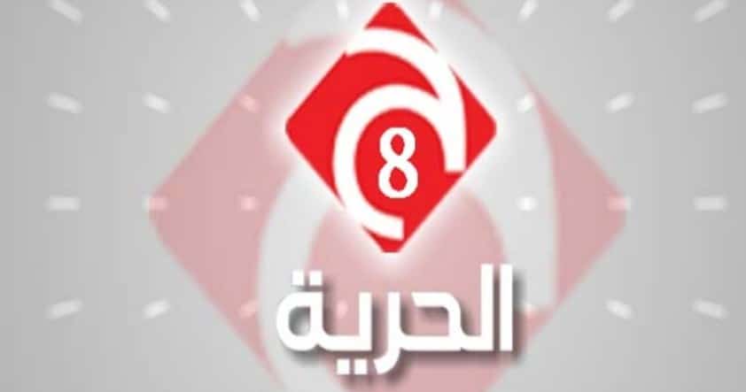 تردد قناة الحرية الاخبارية 2021 Al Hurria TV