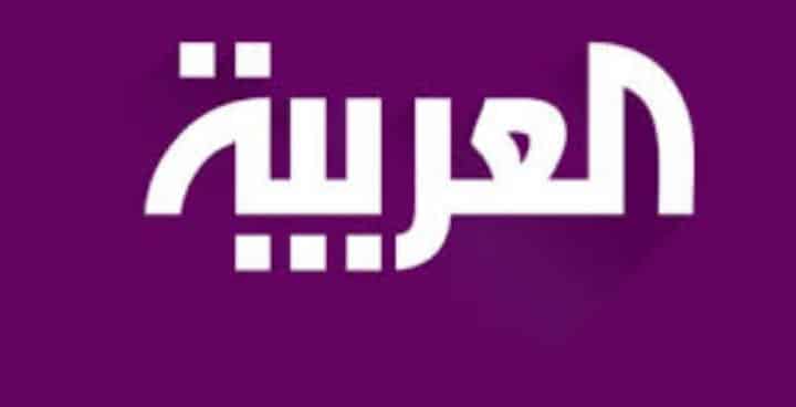 تردد قناة العربية الجديد Al Arabiya HD 2021