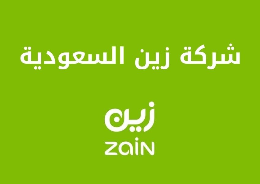 زين السعودية 1