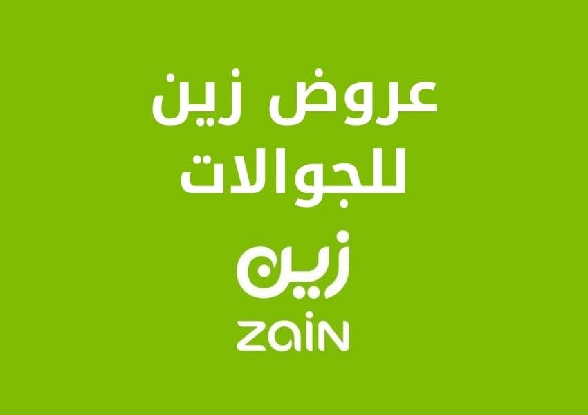 زين للجوالات 1