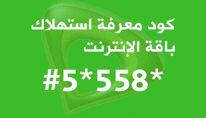 عن باقة الإنترنت اتصالات