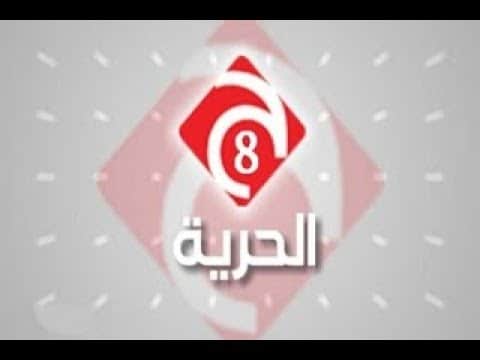 قناة الحرية الإخبارية AL Hurria الجديد 2021