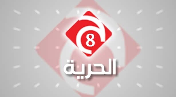 قناة الحرية الجديد 2021