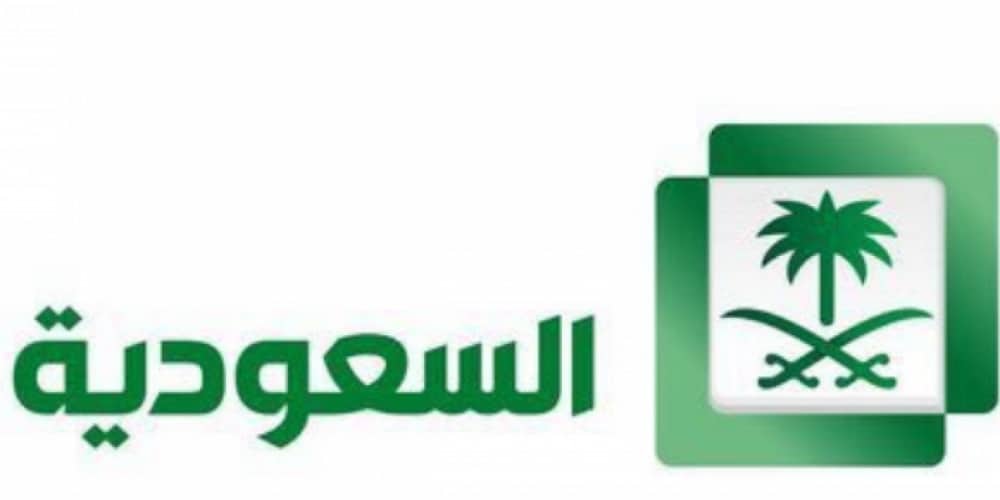 قناة السعودية قران الجديد 2021