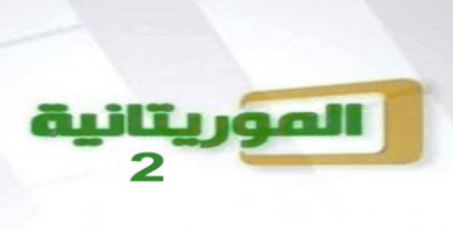 قناة الموريتانية 2 الجديد 2021