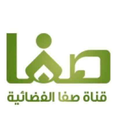 قناة صفا الفضائية safe الجديد 2021