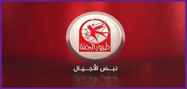 قناة طيور الجنة الجديد 2021