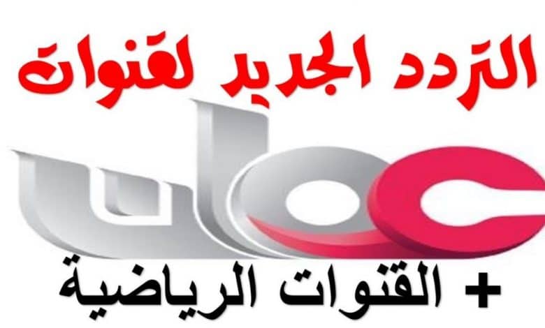 قناة عمان TV الجديد 2021 1