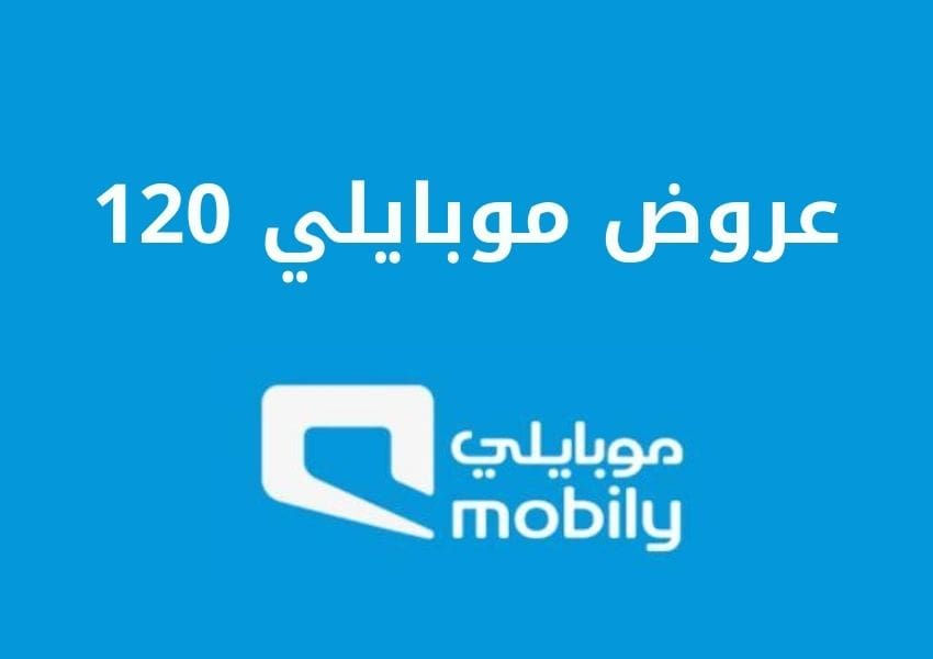 موبايلي 120