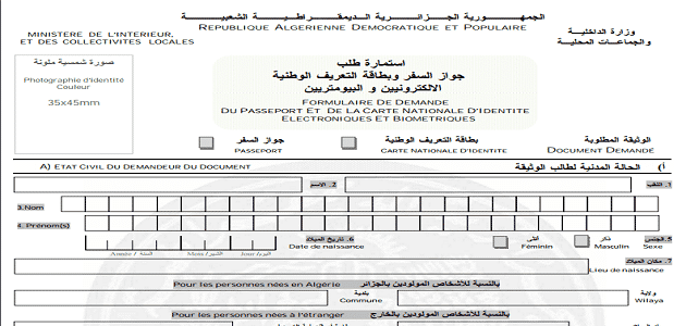 1697929387 استمارة بطاقة التعريف البيومترية