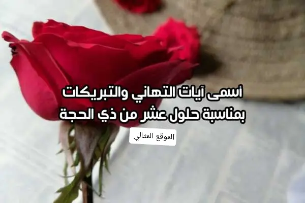 1698203956 103 تهنئة عشر ذي الحجة 1 jpg