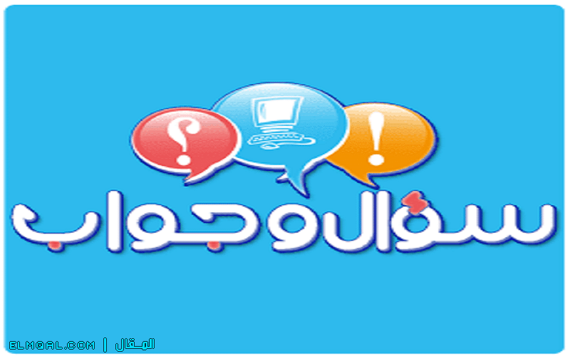 1698269478 477 سؤال جواب الحج