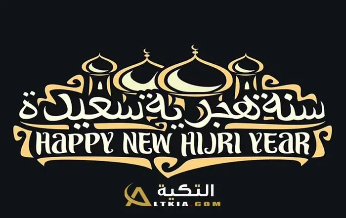 Hijri New Year messages jpg