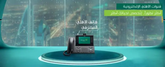 Landing Page AlAhli Phone Banking ARABIC jpg