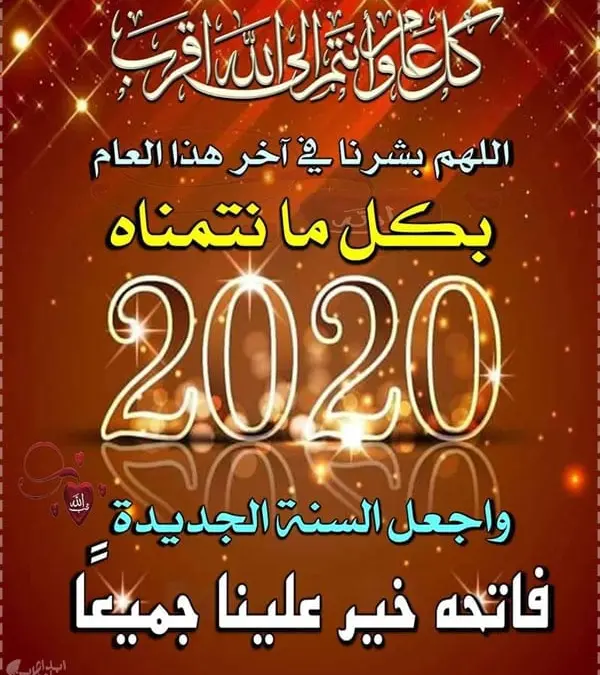 New Year prayers 2020