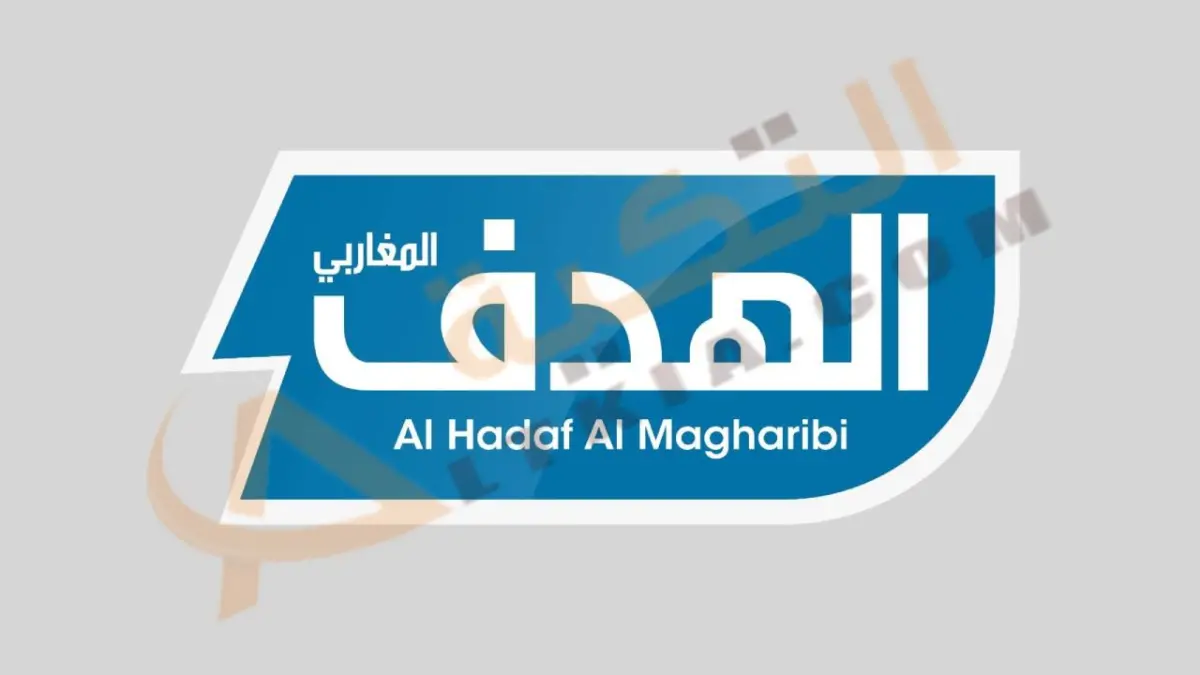 al hadaf al maghribi