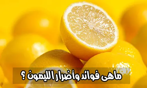 benefits harms of lemon jpg