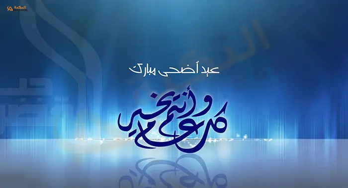 eid aladha messages jpg