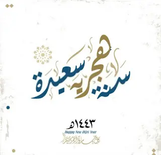 hijri new year 1443 greeting cards 38 jpg