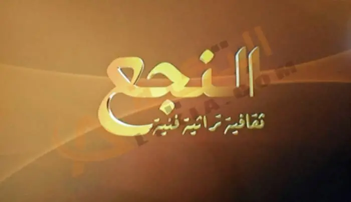 libya al naga tv jpg