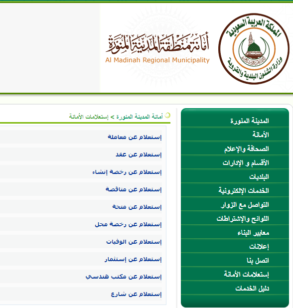 استعلام عن وفيات المدينه المنوره