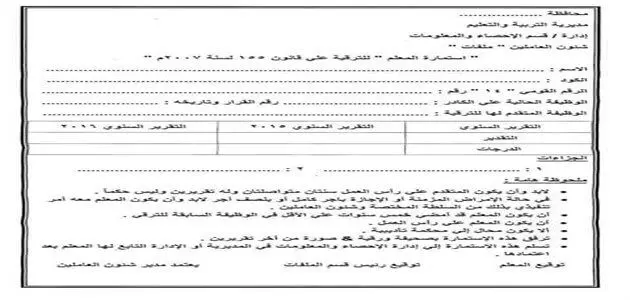 استمارة المعلم والموظف بالرقم القومي jpg