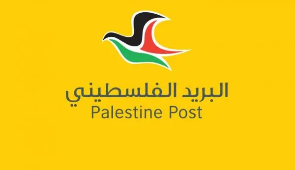 الرمز البريدي لفلسطين e1620033775482 jpg