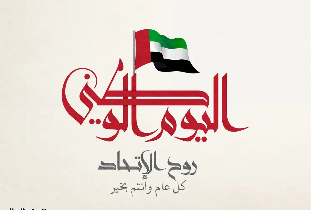 العيد الوطني الاماراتي 7