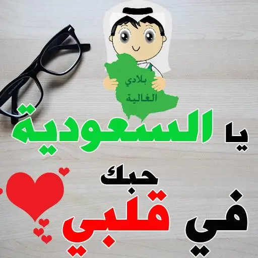 المملكة العربية السعودية 4 jpg