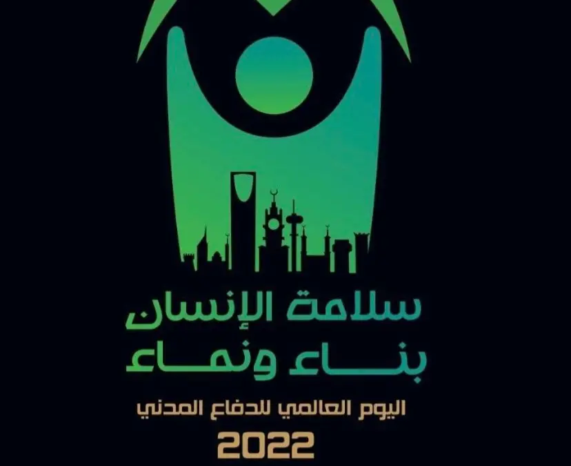 اليوم العالمي للدفاع المدني 2022 jpg