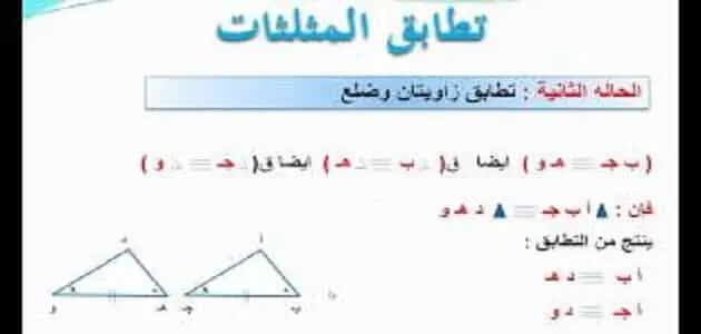 بحث عن التطابق للصف الاول الاعدادى doc jpg