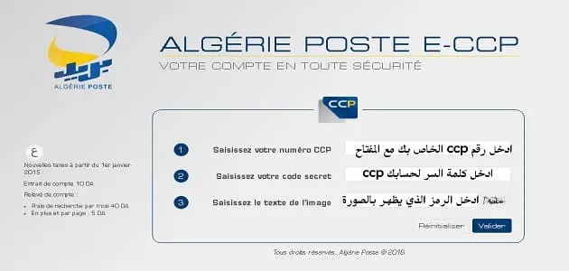 بريد الجزائر كشف الحساب ccp من خلال الهاتف موبيليس sms jpeg