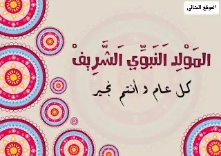 بوستات المولد النبوى 9 jpg