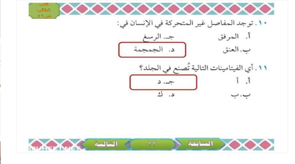 توجد المفاصل غير المتحركة في الإنسان في