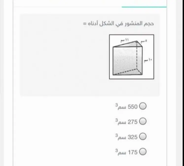 حجم المنشور في الشكل أدناه