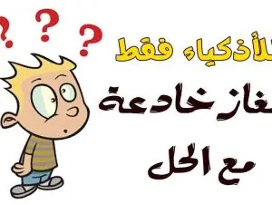 حل لغز اذا كنت تلعب بلوت متى تسجل 75 01 300x225 1 jpg