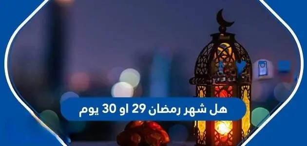 شهر رمضان 630x300 1 jpg