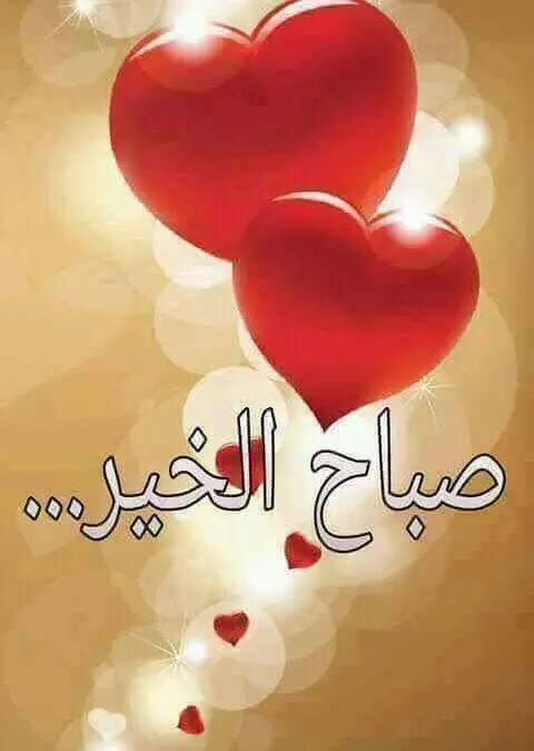 صور صباح الخير 104