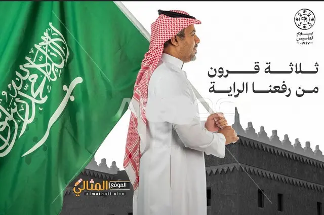 صور يوم التأسيس السعودي 3 jpg