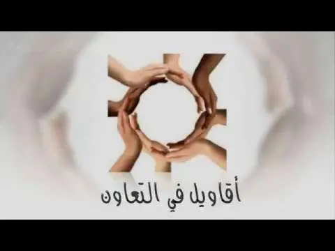 عبارات عن التعاون jpg