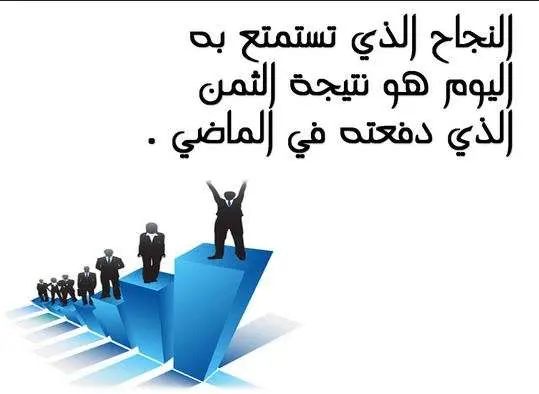 عبارات عن التفوق jpg