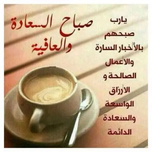 عبارات عن الصباح jpg