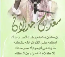 قصيدة سمان الهرج لـ سعد بن جدلان.webp