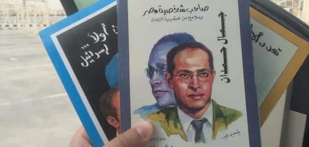 كتاب شخصية مصر jpg