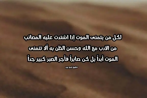 كلام لمن يتمنى الموت jpg