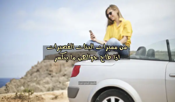 كلام يقهر البنات jpg